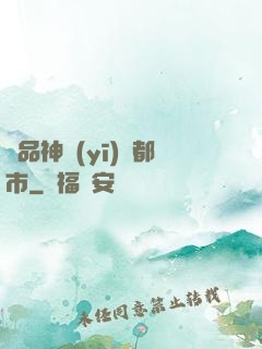 極品神醫(yī)闖都市