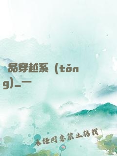 極品穿越系統(tǒng)