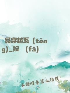 極品穿越系統(tǒng)