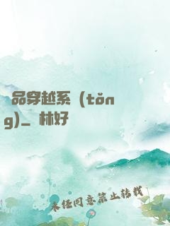 極品穿越系統(tǒng)