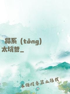 極品系統(tǒng)太坑爹