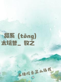 極品系統(tǒng)太坑爹