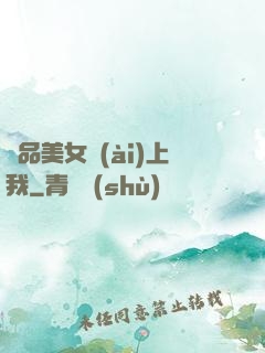 極品美女愛(ài)上我