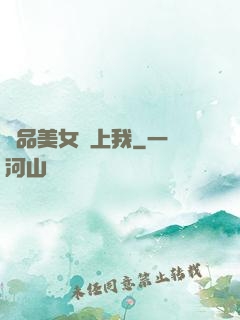 極品美女愛上我