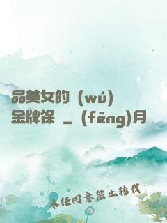 極品美女的無(wú)敵金牌保鏢