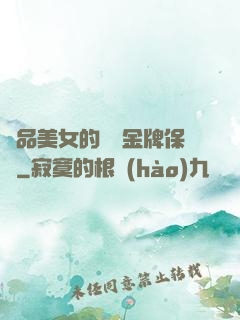 極品美女的無敵金牌保鏢