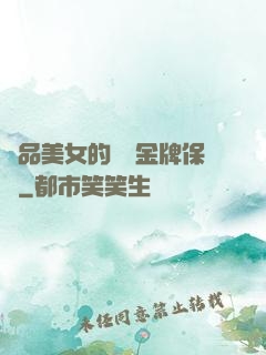 極品美女的無敵金牌保鏢
