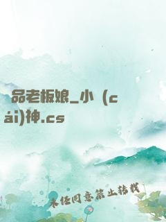 極品老板娘