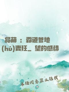 極品萌寶：霸道爹地護(hù)妻狂