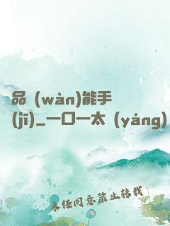 極品萬(wàn)能手機(jī)