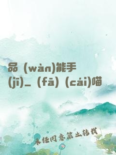 極品萬(wàn)能手機(jī)