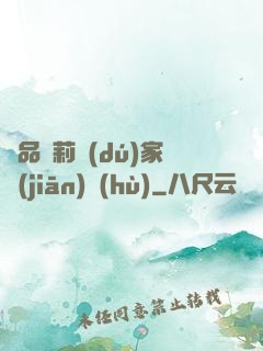 極品蘿莉獨(dú)家監(jiān)護(hù)