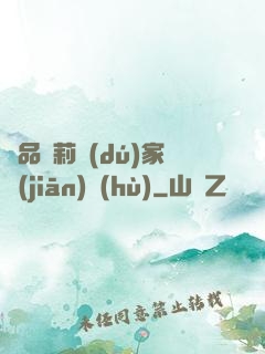 極品蘿莉獨(dú)家監(jiān)護(hù)