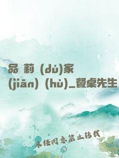 極品蘿莉獨(dú)家監(jiān)護(hù)