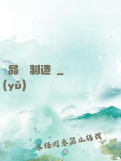 極品裝備制造師