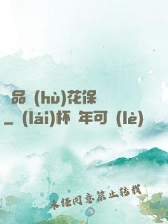 極品護(hù)花保鏢