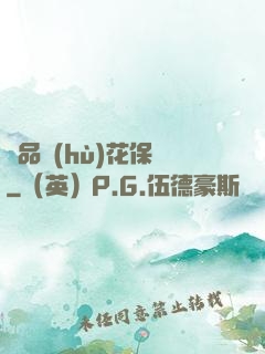 極品護(hù)花保鏢