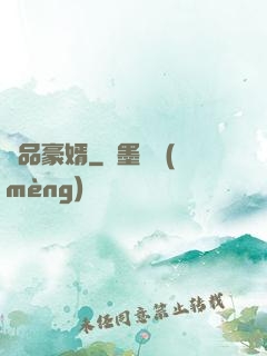 極品豪婿