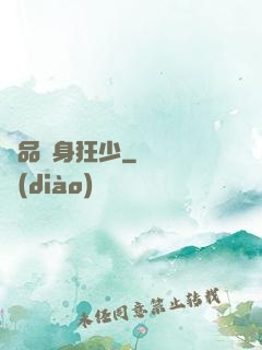 極品貼身狂少