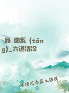 極品輔助系統(tǒng)