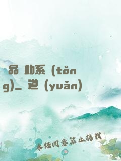 極品輔助系統(tǒng)