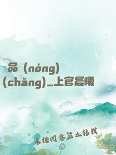 極品農(nóng)場(chǎng)