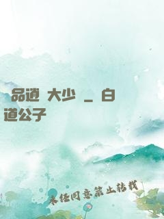 極品逍遙大少爺