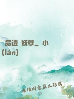 極品透視妖孽