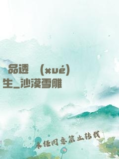 極品透視學(xué)生