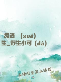 極品透視學(xué)生