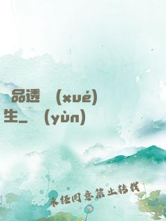 極品透視學(xué)生