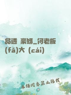 極品透視豪婿