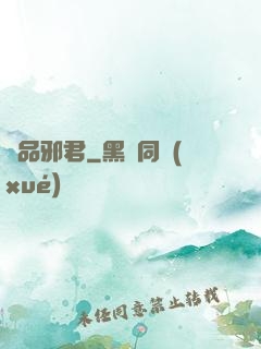 極品邪君