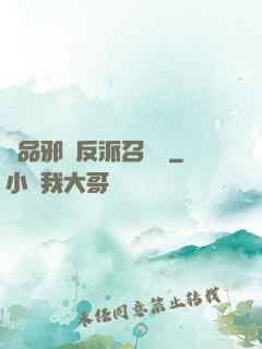 極品邪惡反派召喚師