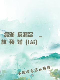 極品邪惡反派召喚師