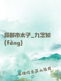 極品都市太子