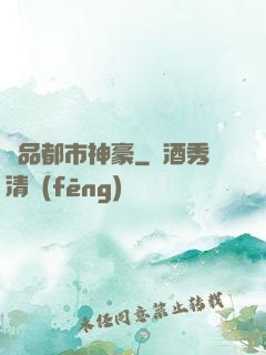 極品都市神豪