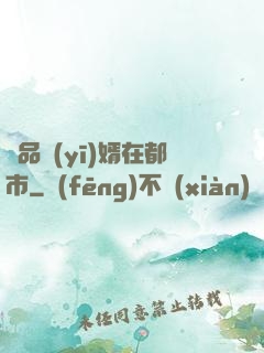 極品醫(yī)婿在都市