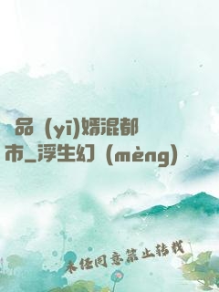 極品醫(yī)婿混都市