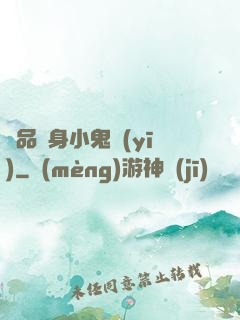 極品隱身小鬼醫(yī)