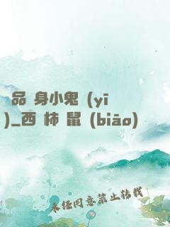 極品隱身小鬼醫(yī)