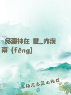 極品雷神在異世