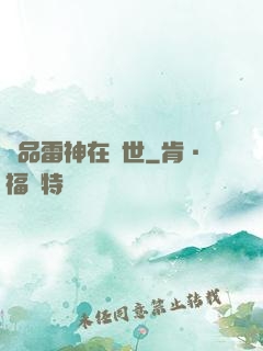 極品雷神在異世