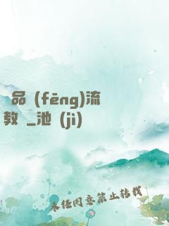 極品風(fēng)流教師