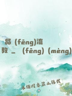 極品風(fēng)流教師