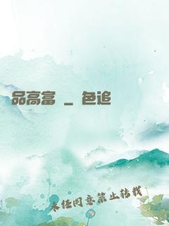 極品高富帥