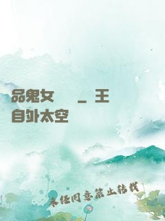 極品鬼女陰陽鑒
