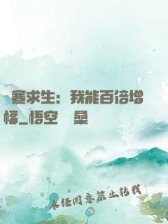 極寒求生：我能百倍增幅