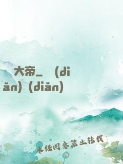 極盜大帝
