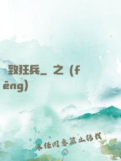 極致狂兵